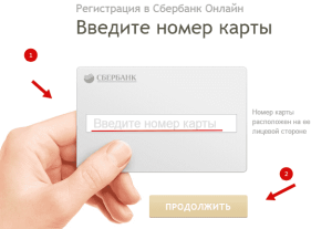 Înregistrarea în contul personal online al băncii de economii, cum se înregistrează