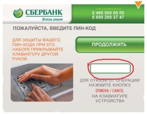 Înregistrarea în contul personal online al băncii de economii, cum se înregistrează