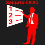 Рейдерське захоплення ооо чому засновники повинні боятися