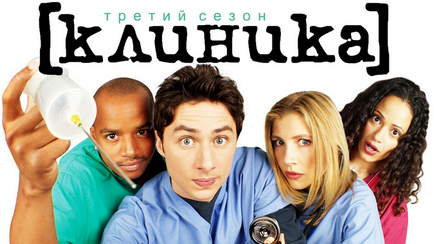 Seria - clinica - (scrubs)