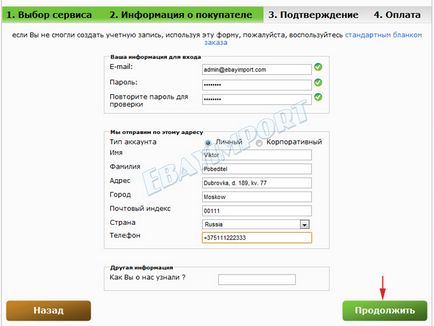 Shipito, o înregistrare de cont pe o navă, cum să înregistreze o instrucțiune