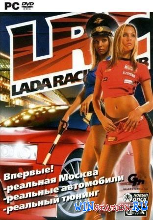 Завантажити lada racing club торрент безкоштовно на комп'ютер