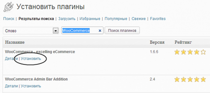 Створюємо wordpress інтернет магазин з плагіном woocommerce, частина 1 установка і настройка