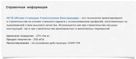 Будівництво будинків з ЛСТК - пристрій, плюси, етапи робіт