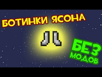 Terraria як зробити літаючі черевики