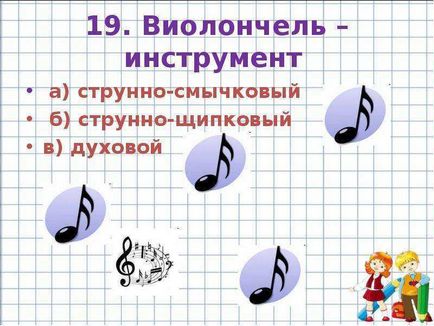 Тести урок музики 3 клас