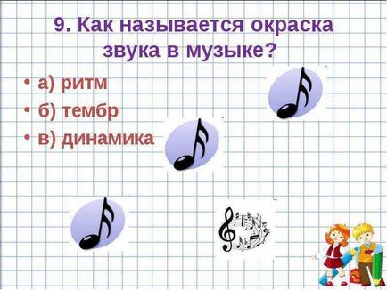 Тести урок музики 3 клас