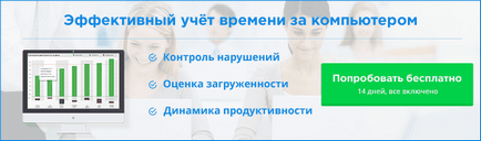 Облік приходу і відходу співробітників як виявити порушників