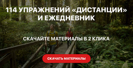 Приборкання норовливого, або як поставити чоловіка на дистанцію