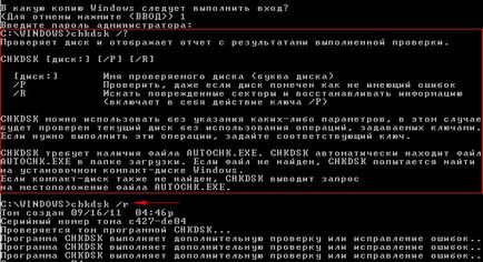 Утиліта chkdsk - мої статті - каталог статей - комп'ютерна допомога