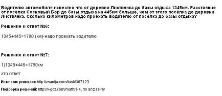 Водієві автомобіля відомо що від села Ліствянка до бази відпочинку 1345км