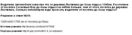 Водієві автомобіля відомо що від села Ліствянка до бази відпочинку 1345км