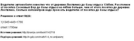 Водієві автомобіля відомо що від села Ліствянка до бази відпочинку 1345км