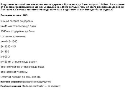 Водієві автомобіля відомо що від села Ліствянка до бази відпочинку 1345км