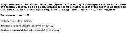 Водієві автомобіля відомо що від села Ліствянка до бази відпочинку 1345км