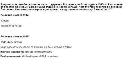 Водієві автомобіля відомо що від села Ліствянка до бази відпочинку 1345км