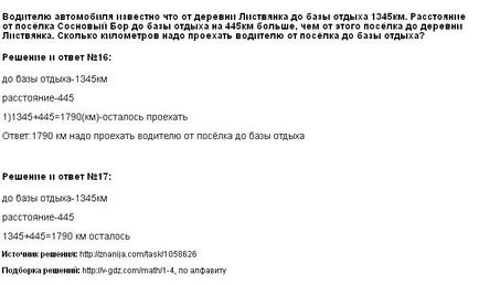 Водієві автомобіля відомо що від села Ліствянка до бази відпочинку 1345км