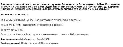 Водієві автомобіля відомо що від села Ліствянка до бази відпочинку 1345км