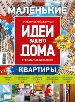 Журнал - ідеї вашого будинку завантажити торрент безкоштовно