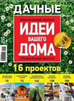 Журнал - ідеї вашого будинку завантажити торрент безкоштовно