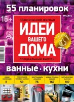 Журнал - ідеї вашого будинку завантажити торрент безкоштовно