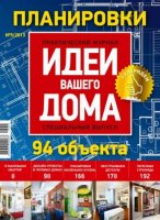 Журнал - ідеї вашого будинку завантажити торрент безкоштовно