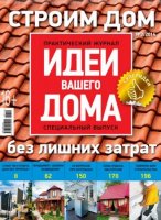 Журнал - ідеї вашого будинку завантажити торрент безкоштовно