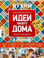 Журнал - ідеї вашого будинку завантажити торрент безкоштовно