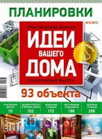 Журнал - ідеї вашого будинку завантажити торрент безкоштовно