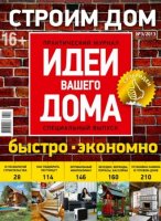 Журнал - ідеї вашого будинку завантажити торрент безкоштовно