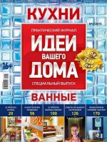 Журнал - ідеї вашого будинку завантажити торрент безкоштовно