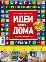 Журнал - ідеї вашого будинку завантажити торрент безкоштовно