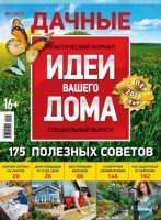 Журнал - ідеї вашого будинку завантажити торрент безкоштовно