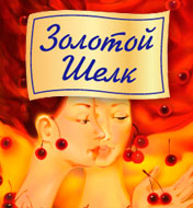 Arany selyem - Orosz kozmetikumok (ár) Arany selyem - Orosz kozmetikumok
