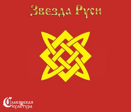 зірка руси