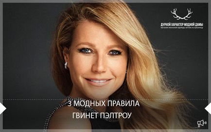 3 Trendy szabályok Gwyneth Paltrow