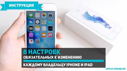 8 Настройок обов'язкових до зміни кожному новому власнику iphone і ipad