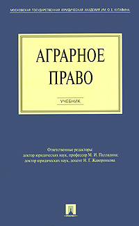 аграрне право