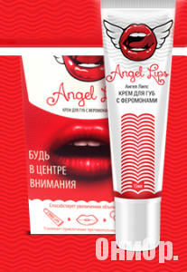 Angel lips - крем для збільшення губ відгуки, ціна, де купити