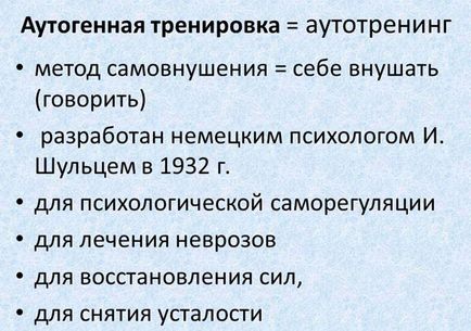 Аутотренінг при ВСД - при неврозі, Новомосковскть