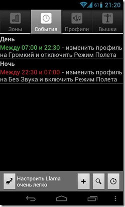 Автоматичне відключення звуку на ніч або профілі в android, seacat - s blog