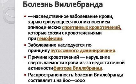 Хвороба Віллебранда діагностика, симптоми і лікування