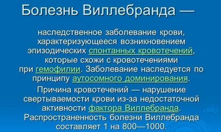 Хвороба Віллебранда діагностика, симптоми і лікування