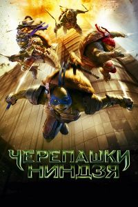 Teenage Mutant Ninja Turtles (2014) néz online ingyen (1 óra 43 perc)