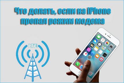 Що робити, якщо на iphone пропав режим модему