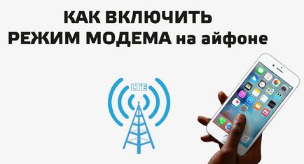 Що робити, якщо на iphone пропав режим модему