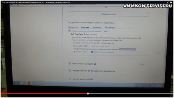 Що робити якщо не працює тачпад на ноутбуках dell або його не вимкнуто через fn