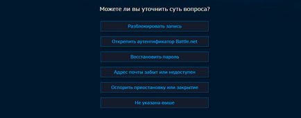 Що робити якщо забув пароль battle net