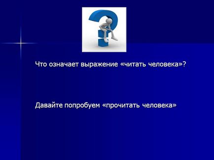 Що означає вираз «читати людини» - презентація 185032-13