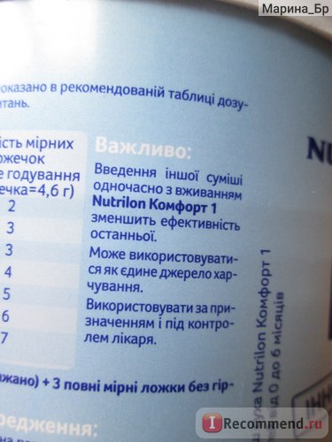 Дитяча молочна суміш nutricia нутрилон комфорт 1 - «nutricia нутрилон комфорт 1 чи допоможе при